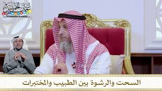 1222 - السحت والرشوة بين الطبيب والمختبرات - عثمان الخميس