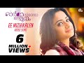 Ee Mizhikalen- Ormayundo Ee Mukham | Vineet Sreenivasan| Namitha Pramod| Full song HD video