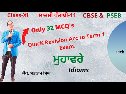 Quick Revision of Muhavre (IDIOMS) | 11th | Grammar | 32 MCQ