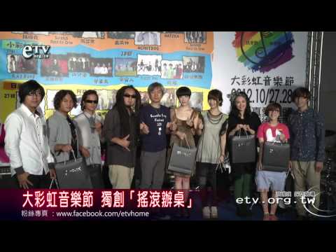 大彩虹音樂節
