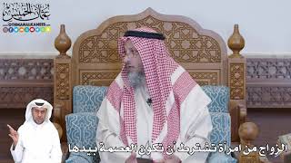 509 - الزواج من امرأة تشترط أن تكون العصمة بيدها - عثمان الخميس