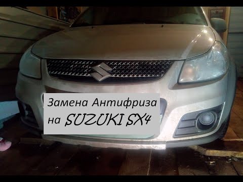 Замена антифриза Suzuki SX4. Zamena Antifreeza Suzuki SX4