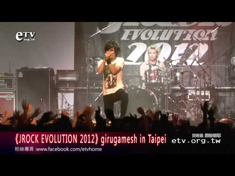 《JROCK EVOLUTION 2012》girugamesh in Taipei