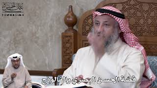 736 - قصّة الحسن البصري والفالوذج - عثمان الخميس