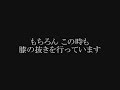 膝抜き発進