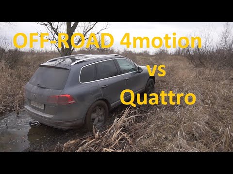 4 Motion vs Quattro. Touareg 3.0 Дизель Против Audi A4 quattro Offroad