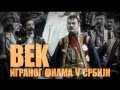 VEK IGRANOG FILMA U SRBIJI - Filmska muzika Zorana Simjanovića