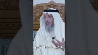 علاج قسوة القلب - عثمان الخميس
