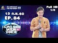 I Can See Your Voice -TH | EP.84 | 1/5 | ไผ่ พงศธร | 13 ก.ย. 60 Obrázok autora
