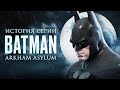 Batman Arkham Asylum —  