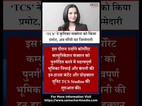 ‘TCS’ ने कृतिका सक्सेना को किया प्रमोट, अब सौंपी यह जिम्मेदारी