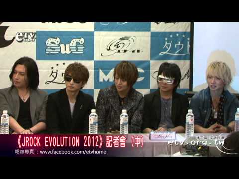《JROCK EVOLUTION 2012》記者會 (中) 