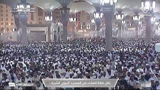 صلاة العشاء في المسجد النبوي الشريف بالمدينة المنورة - تلاوة الشيخ د. عبدالله بن عبدالرحمن البعيجان