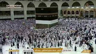 LIVE Hajj Makkah Live HD مكة المكرمة بث مباشر | قناة القرآن الكريم | La Makkah en Direct #hajj