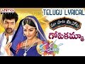 Gopikamma Song With Telugu Lyrics || మా పాట మీ నోట || Mukunda Songs || Varun Tej, Pooja Hegde