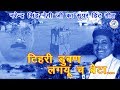 Tehri duban lagaun chha beta daam ka khatir by Narendra Singh Negi | Music - Yaad aali Tehri film