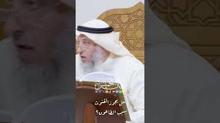 هل يجوز القنوت بسبب الطاعون؟ - عثمان الخميس