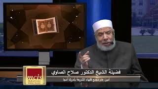 الدكتور صلاح الصاوي -  اضاءات قرآنية: آمنا به كل من عند ربنا 69