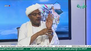 بث مباشر لبرنامج المشهد السوداني | المعتقلون .. واشكاليات العدالة | الحلقة 239