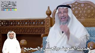 407 - الحديث الضعيف والحسن والصحيح - عثمان الخميس