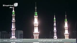 صلاة الفجر من المسجد النبوي الشريف 20 / رمضان / 1441 هـ ( فضيلة الشيخ عبدالباري الثبيتي