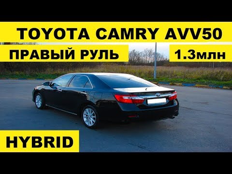 Обзор праворульной ГИБРИДНОЙ Toyota Camry AVV50 за 1.3 млн рублей 2013 без пробега с аукциона Японии