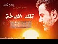 لطميات باسم الكربلائي الجديده باسم الكربلائي يالغريبه 2014 , MP3