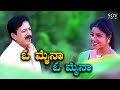 O Mynaa O Mynaa Romantic Video Song || Yajamana || Rajesh Krishnan || Vishnuvardhan Hit Songs HD