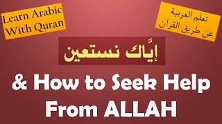 LEARN ARABIC WITH QURAN - 4th verse Surat Al Fatiha - How to Seek Help from Allah - Animated Course