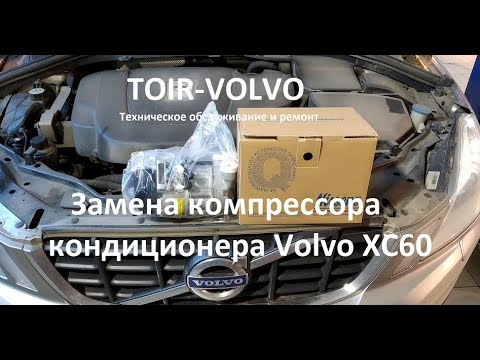 Расположение радиатора кондиционера в Volvo S70