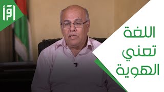 حازم الخالدي - صحفي أردني || اليوم العالمي للغة العربية