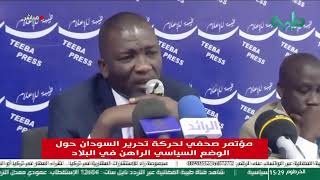 بث مباشر | مؤتمر صحفي لحركة تحرير السودان بقيادة مصطفى تمبور حول الوضع الراهن السياسي في البلاد