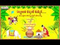 Sankranti Special Telugu Songs || Jukebox