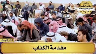 1 - القواعد الحسان لتفسير القرآن - المقدمة - عثمان الخميس