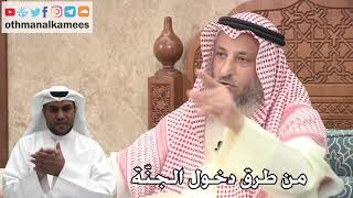 236 - من طرق دخول الجنّة - عثمان الخميس