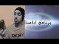 عزل الالوان - برنامج ايامنا
