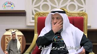 10 - الإسلام ليس دين مساواة - عثمان الخميس