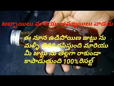 Download Thumbnail For How To Prepare Hair Growth Oil For Girls
