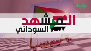العسكر استجابوا واستكانوا لقوى الحرية والتغيير.. الطيب مصطفى | المشهد السوداني