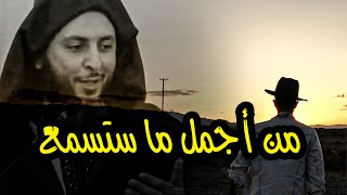 مقطع ستتمنى أنه لم ينتهي..! القناعة وما أدراك ما القناعة ـ الشيخ سعيد الكملي