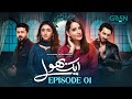Aik Bhool Ep 01 (Subtitles) 1st Oct 25  Saniya Shamshad - Ali Abbas - Dania Enwer - Hammad Farooqui
