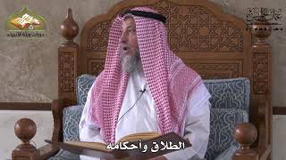 863 - الطلاق وأحكامه - عثمان الخميس