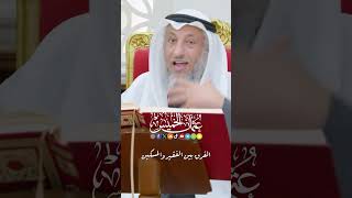 الفرق بين الفقير والمسكين - عثمان الخميس