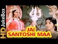 Jai Santoshi Maa 1975 | Full Video Songs Jukebox | Kanan Kaushal, Bharat Bhusan