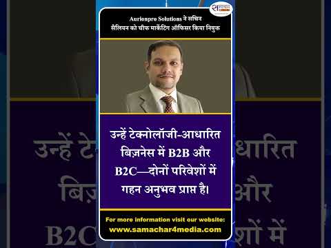 Aurionpro Solutions ने सचिन सैलियन को चीफ मार्केटिंग ऑफिसर किया नियुक्त
