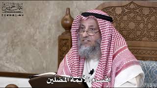 743 - أقسام الأئمة المُضلّين - عثمان الخميس