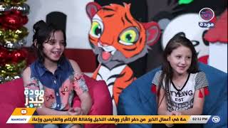 مودة كيدز | حلقة 22  | قيم تربوية للأطفال ومعلومات مفيدة  مع د. حنان المطعني |قناة مودة