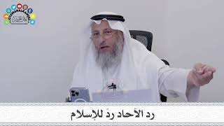 19 - رد الآحاد ردٌ للإسلام - عثمان الخميس