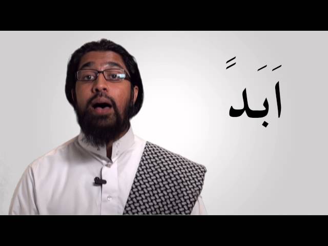 Lesson 1 - Arabic Sound Series - Wisam Sharieff