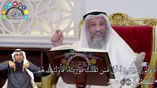 2 - تفسير سورة الأعراف الآيات ( 8 - 11 ) - عثمان الخميس